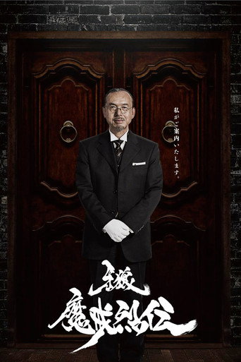 GARO Makai Retsuden