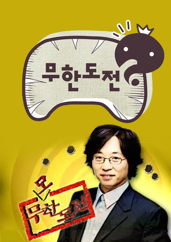 Infinite Challenge Reckless Challenge
