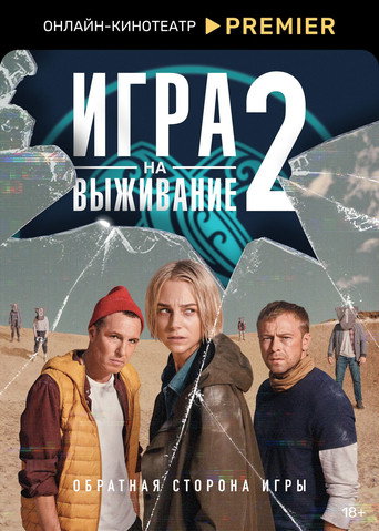The Big Game Season 2